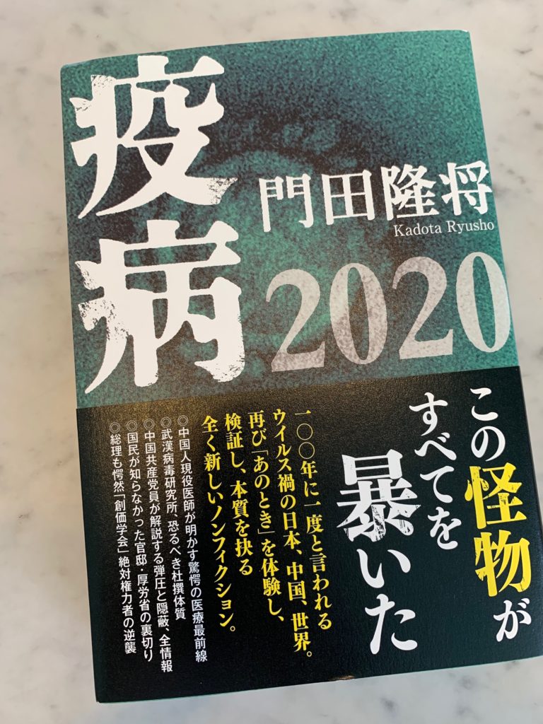新刊「疫病2020」を父に勧める
