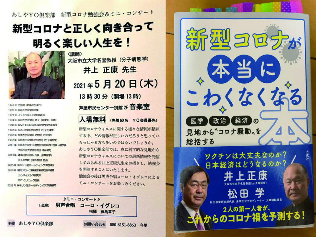 井上正康先生のミニ勉強会があるので参加してきます!