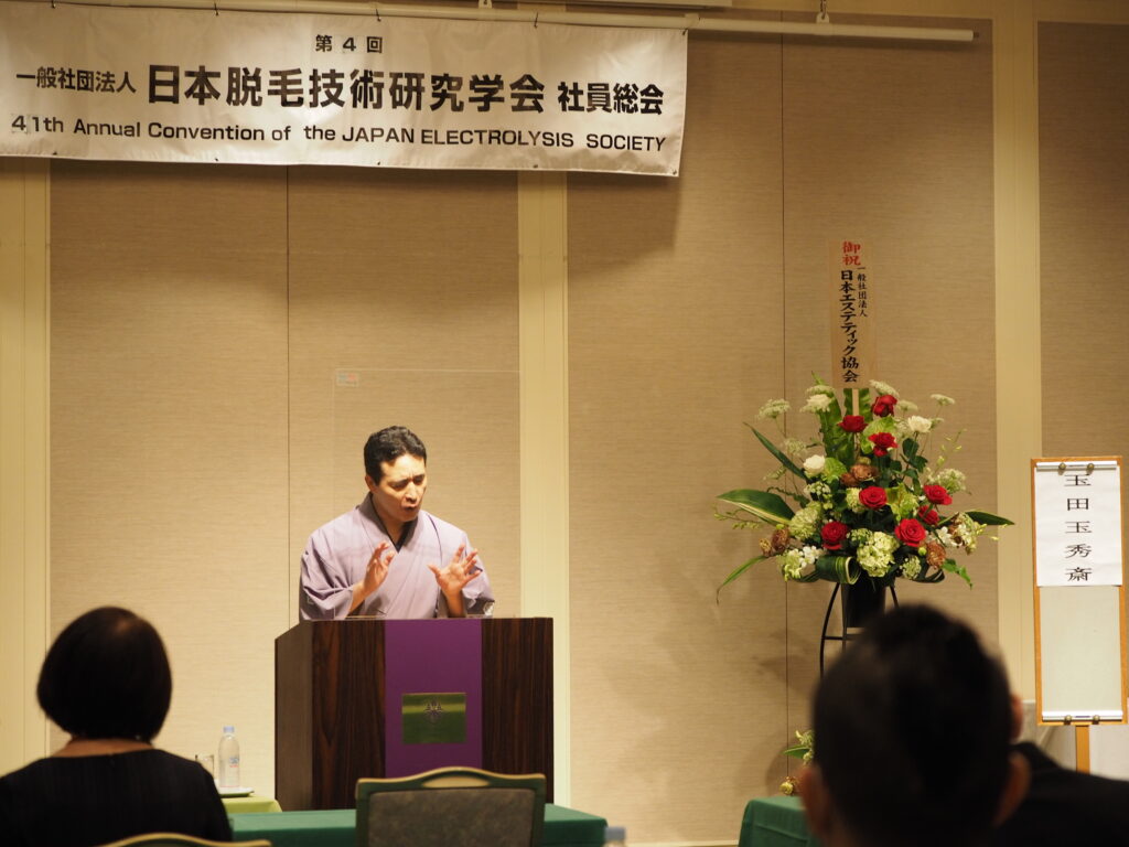 日本脱毛技術研究学会 41周年記念総会に行ってきました