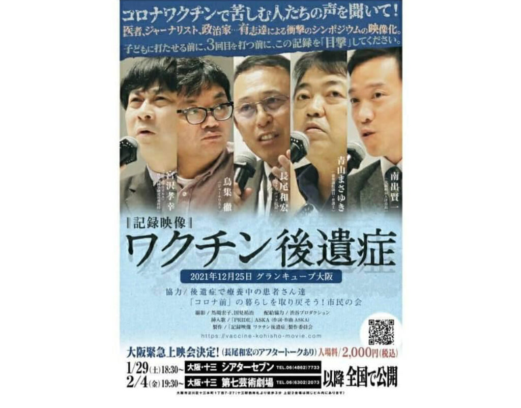 記録映像「ワクチン後遺症」が上映されました