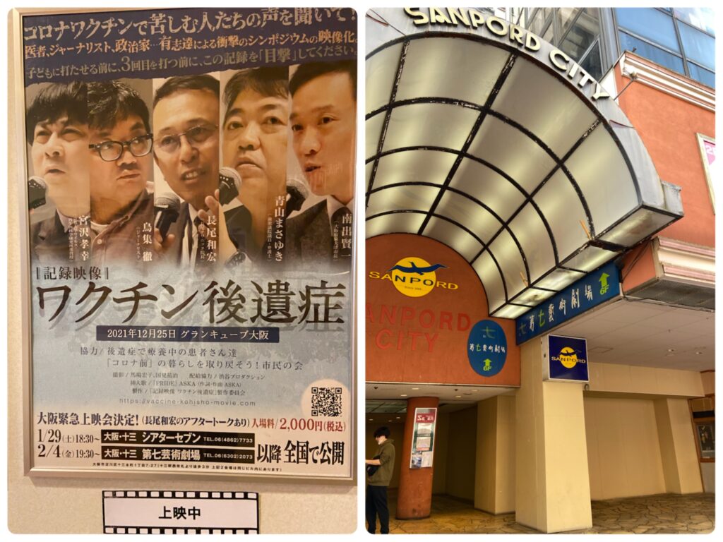 お子さんにワクチンを打たせようと思ってる人はちょっと待って！！「記録映像ワクチン後遺症」をやっと観に行ってきた！