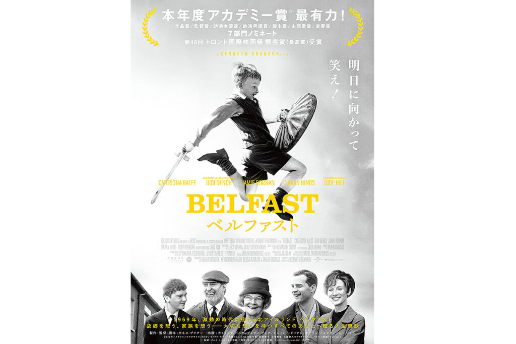 「ベルファスト」を観に行った