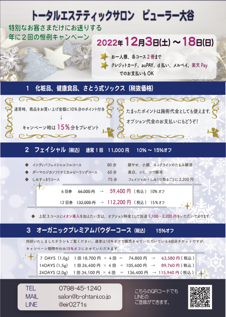 クリスマスキャンペーンをはじめています