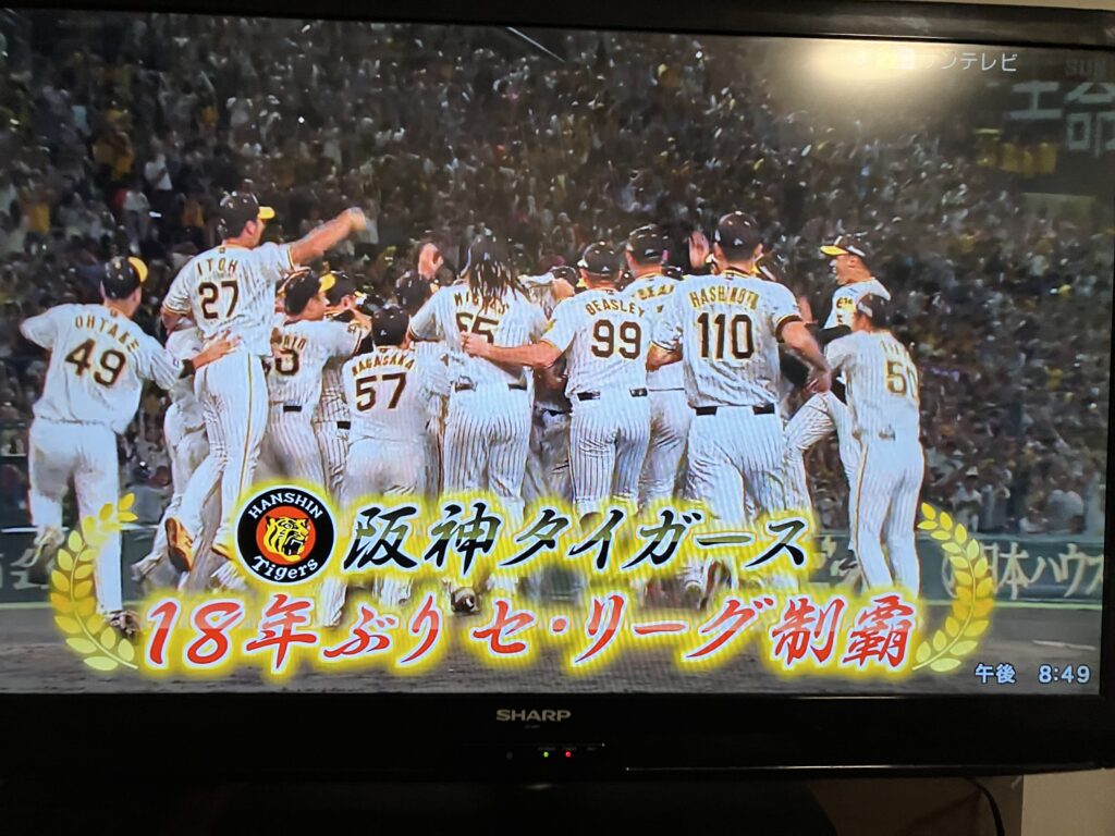 優勝キター！