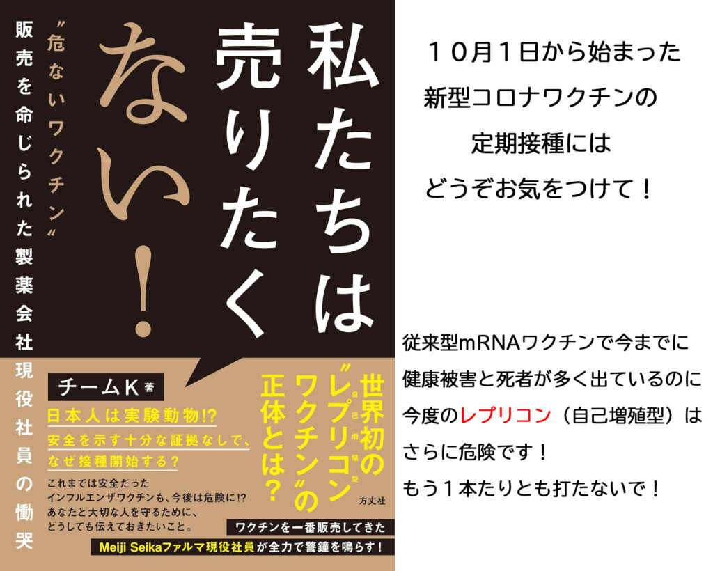 10月1日から始まった新ワクチン定期接種には気をつけて!!パート1___肌質体質改善エステ_ビューラー大谷