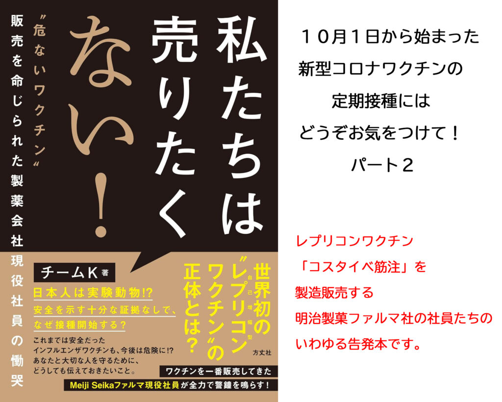 10月1日から始まった新ワクチン定期接種には気をつけて パート2___肌質体質改善エステ_ビューラー大谷