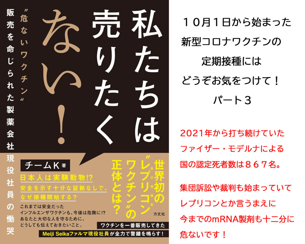 １０月１日から始まった新ワクチン定期接種には気をつけて　パート３＿＿＿肌質体質改善エステ＿ビューラー大谷