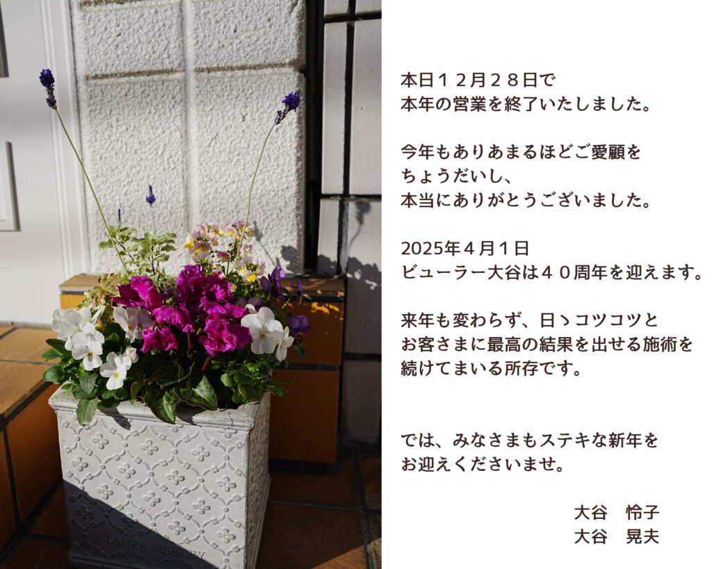 本年の営業を終了いたしました。