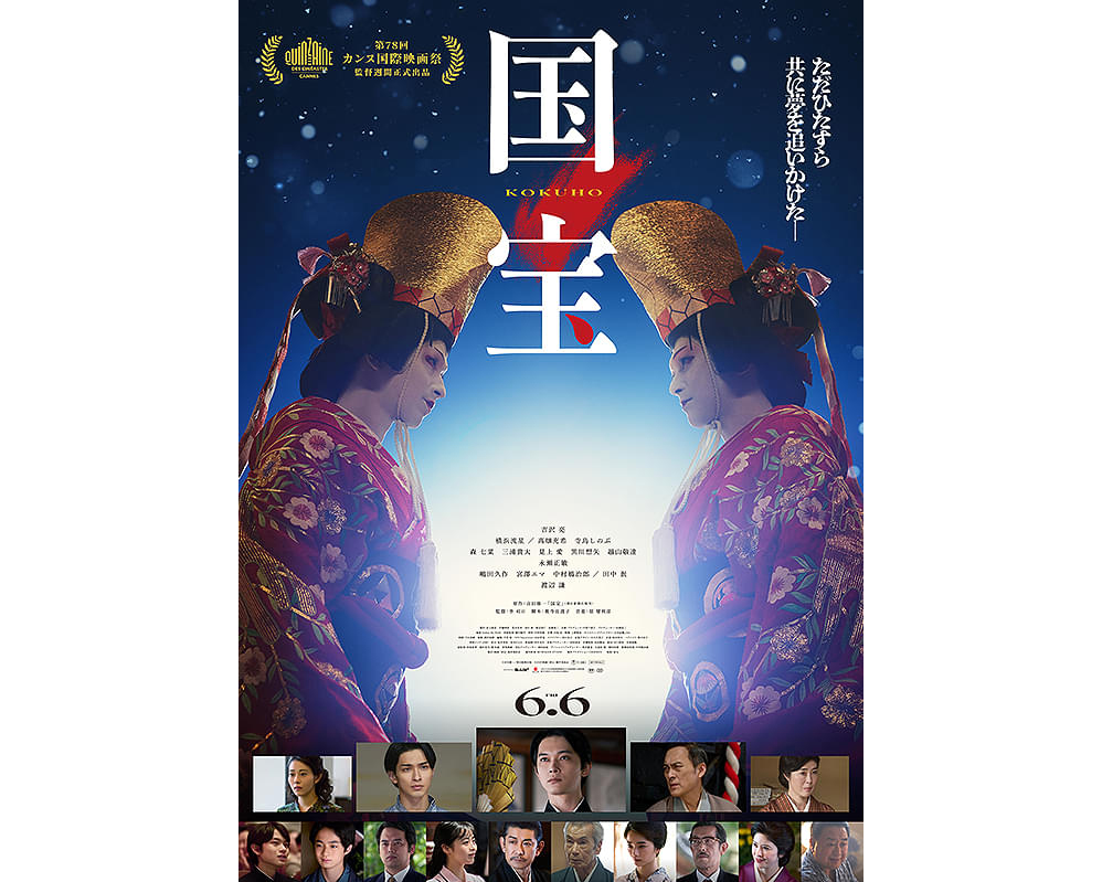 映画「国宝」を観に行った