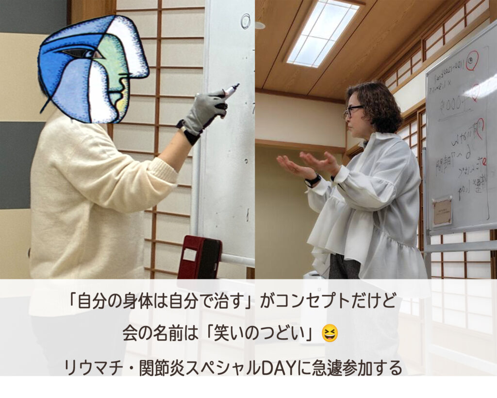 笑いのつどい＿リウマチ・関節痛スペシャルに急遽参加しました＿＿肌質体質改善エステ＿ビューラー大谷