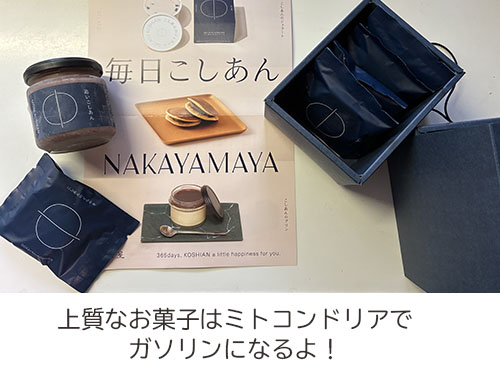 甘いモノはミトコンドリアへのガソリン