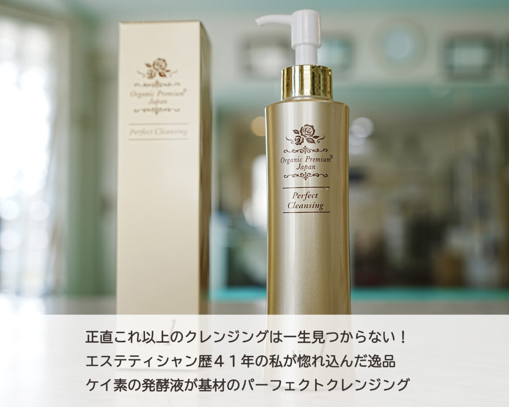 エステティシャン歴41年の私が惚れつづけている『発酵液クレンジング』の話」__肌質体質改善エステ_ビューラー大谷
