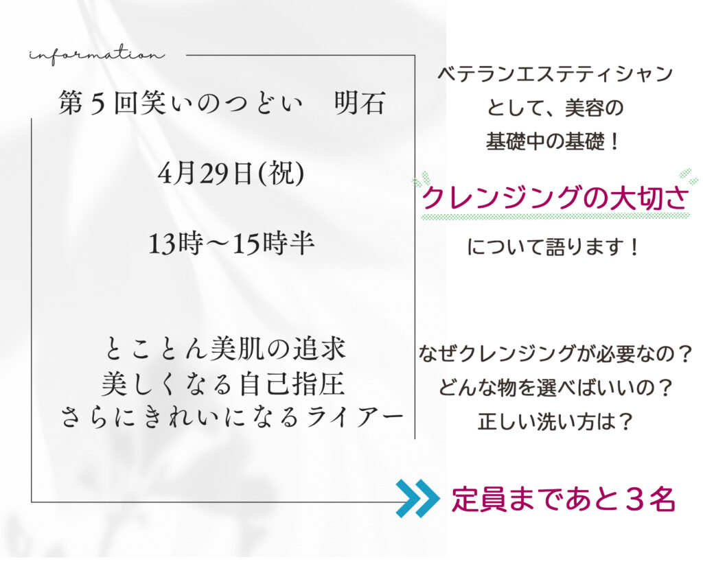 第5回「笑いのつどい」とことん美を追求する会を行います！＿＿＿肌質体質改善エステ＿ビューラー大谷