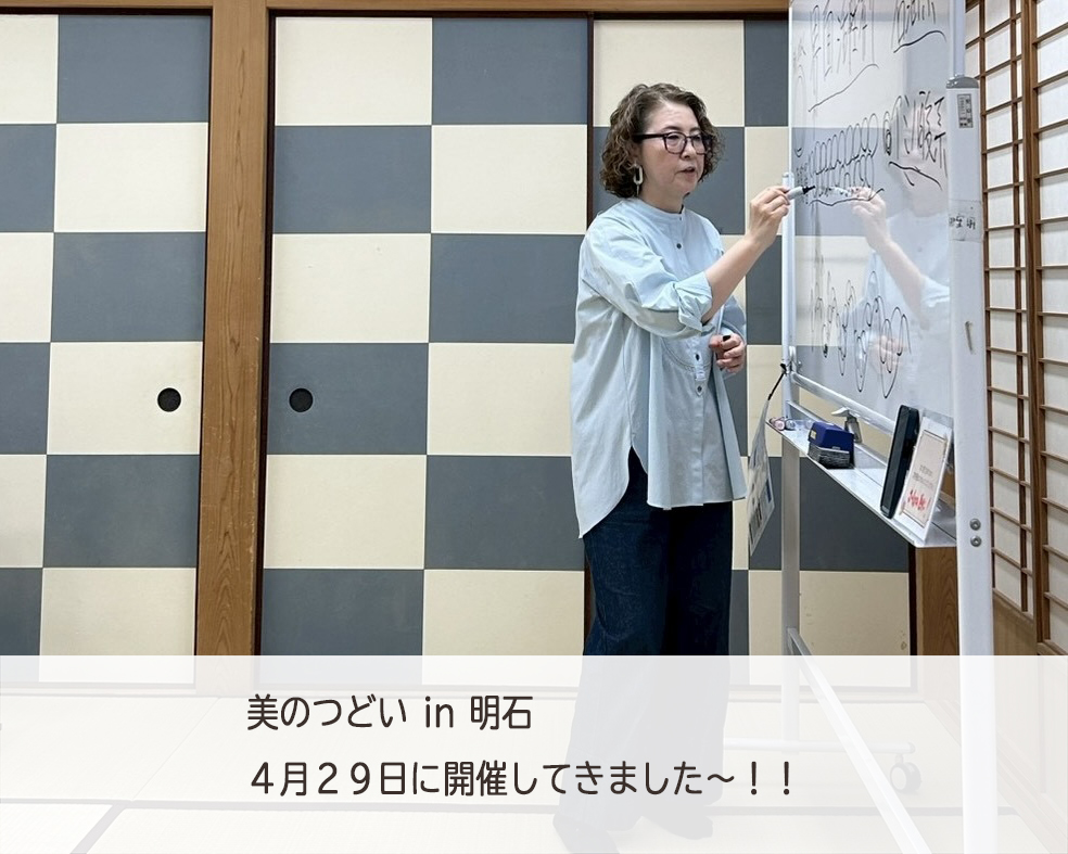 ４月２９日　美のつどい　開催しました！＿＿トータルエステティックサロンビューラー大谷
