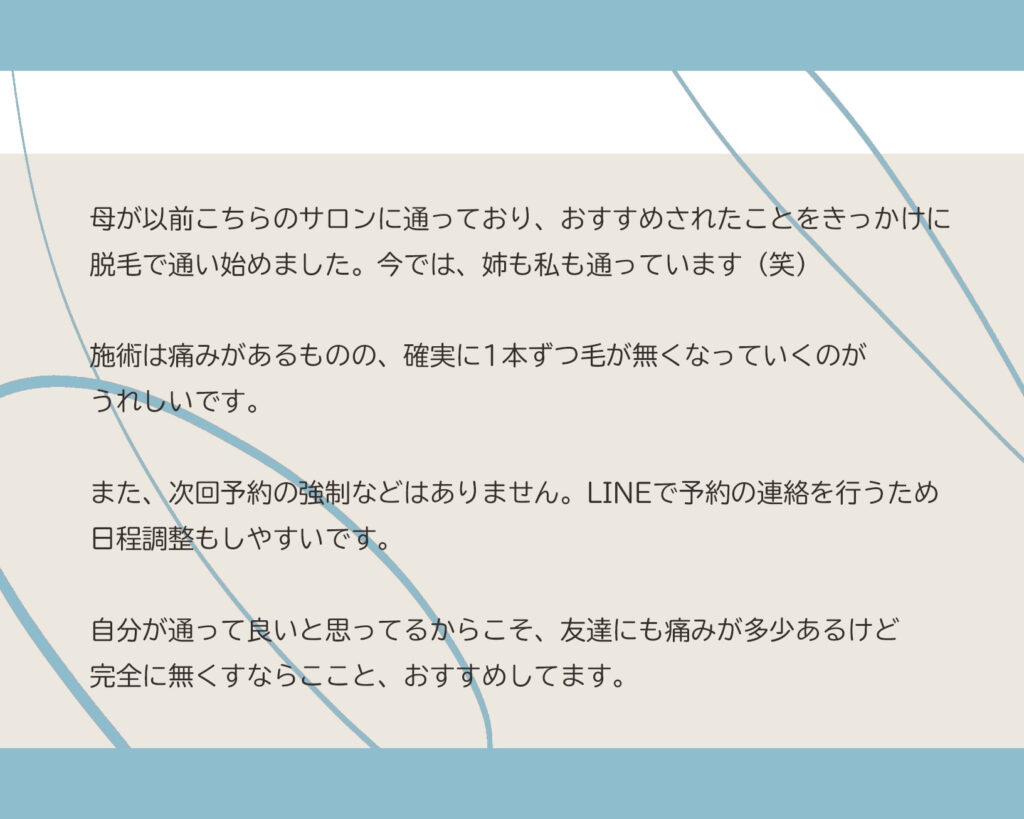 昔、脇脱毛をした友だちの娘さんが美容電気脱毛に!__トータルエステティックサロン ビューラー大谷