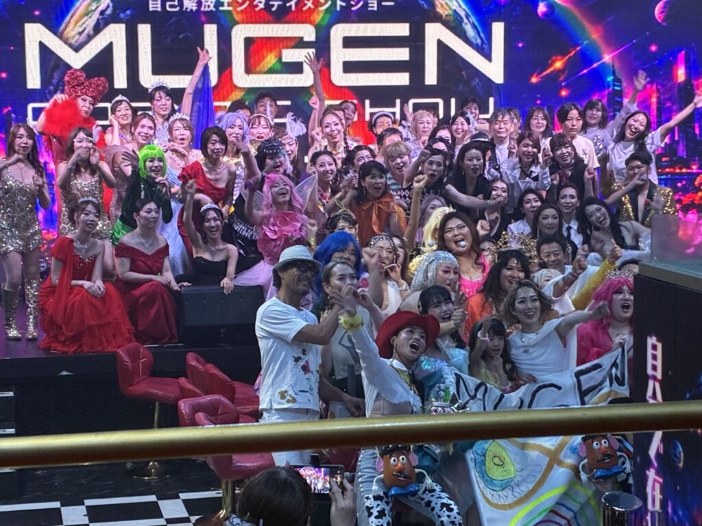 自己解放エンタメショー　 MUGEN COSMOC SHOW」にいってきました