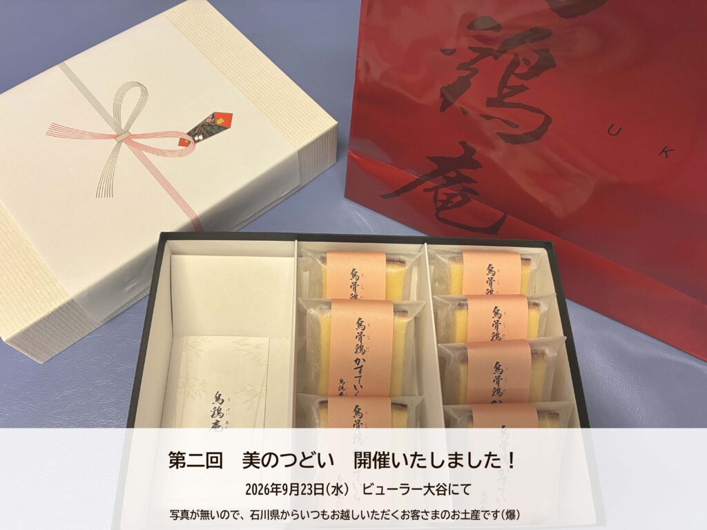 美のつどい　第二回を開催いたしました！＿＿トータルエステティックサロン　ビューラー大谷